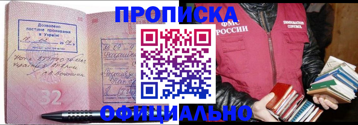 прописка законно в Очёре
